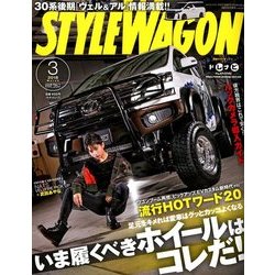 STYLE WAGON 2018年 03月号 [雑誌]