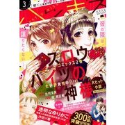 ハツキス 2018年 03月号 [雑誌]