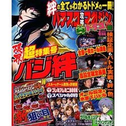 パチスロ攻略マガジン ドラゴン 2018年 04月号 [雑誌]