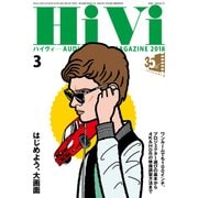 HiVi (ハイヴィ) 2018年 03月号 [雑誌]