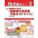 Mebio (メビオ) 2018年 03月号 [雑誌]