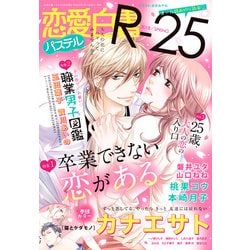 ヨドバシ Com 恋愛白書パステルr 25 18年 04月号 雑誌 通販 全品無料配達