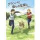グランパと僕らの宝探し―ドゥリンビルの仲間たち [単行本]