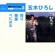 契り/暖簾/べにばな