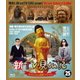 新TV見仏記25 みうらじゅん還暦スペシャル 京都・南丹波ほほえみの仏編 [Blu-ray Disc]