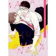 わざとじゃなくてもごめんなさい [コミック]