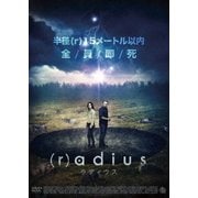 (r)adius/ラディウス