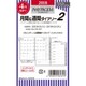 PD057 月間&週間ダイアリー カレンダー+2週間横ケイタイプ インデックス付 ミニ6 [2018年4月始まり]