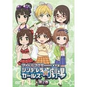 「アイドルマスター シンデレラガールズ小劇場」第2巻