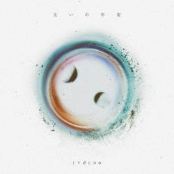 JYOCHO／互いの宇宙 e.p