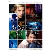 あさがくるまえに