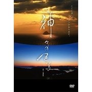 神々の色いろ -Divine Colors Gods Speak Through Nature-