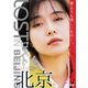 ロスト・イン・北京 [DVD]