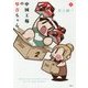 中国工場の琴音ちゃん〈2〉 [単行本]