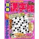 別冊漢字館 2018年 04月号 [雑誌]