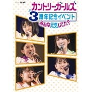 カントリー・ガールズ 3周年記念イベント ~みんな元気してた?~
