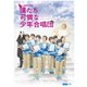 演劇女子部 僕たち可憐な少年合唱団 [DVD]