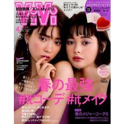 ViVi (ヴィヴィ) 2018年 04月号 [雑誌]