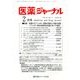 医薬ジャーナル 2018年 02月号 [雑誌]