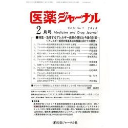 医薬ジャーナル 2018年 02月号 [雑誌]