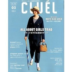 CLUEL 2018年 03月号 [雑誌]