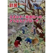 計装 2018年 03月号 [雑誌]
