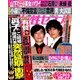 週刊 女性セブン 2018年 2/22号 [雑誌]