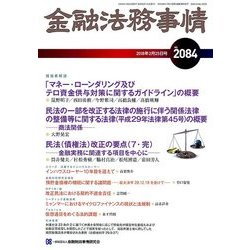 金融法務事情 2018年 2/25号 [雑誌]