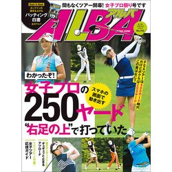 ALBA TROSS-VIEW (アルバトロス・ビュー) 2018年 3/8号 [雑誌]