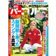 週刊パーゴルフ 2018年 3/13号 [雑誌]