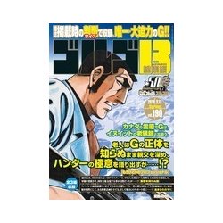 ゴルゴ13 2018年 3/13号 [雑誌]
