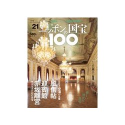 ヨドバシ.com - ニッポンの国宝100 2018年 2/20号 [雑誌] 通販【全品 