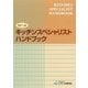 キッチンスペシャリストハンドブック 改訂二版 [単行本]