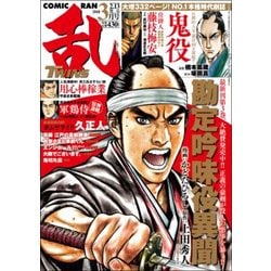COMIC 乱 TWINS (ツウィンズ) 2018年 03月号 [雑誌]