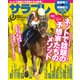 サラブレ 2018年 03月号 [雑誌]