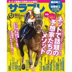 サラブレ 2018年 03月号 [雑誌]