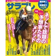 サラブレ 2018年 03月号 [雑誌]
