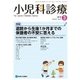 小児科診療 2018年 03月号 [雑誌]