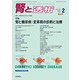 腎と透析 2018年 02月号 [雑誌]