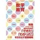 教育科学 数学教育 2018年 03月号 [雑誌]
