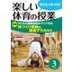 楽しい体育の授業 2018年 03月号 [雑誌]