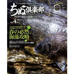 ちぬ倶楽部 2018年 04月号 [雑誌]