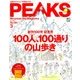 PEAKS (ピークス) 2018年 03月号 [雑誌]