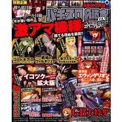 パチスロ必勝本 DX (デラックス) 2018年 03月号 [雑誌]