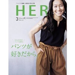 HERS (ハーズ) 2018年 03月号 [雑誌]