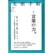 美術手帖 2018年 03月号 [雑誌]