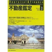 不動産鑑定 2018年 03月号 [雑誌]