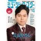 月刊ミュージック・スター 2018年 04月号 [雑誌]