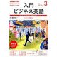 NHK ラジオ入門ビジネス英語 2018年 03月号 [雑誌]