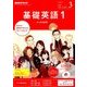 NHK ラジオ基礎英語 1 CD付 2018年 03月号 [雑誌]